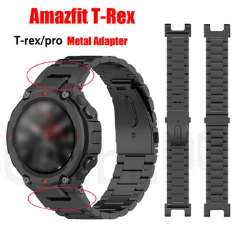 Метален Конектор за Huami Amazfit T-rex Адаптер от неръждаема стомана за Xiaomi Huami Smartwatch Тиранозавър Конектори и Аксесоари
